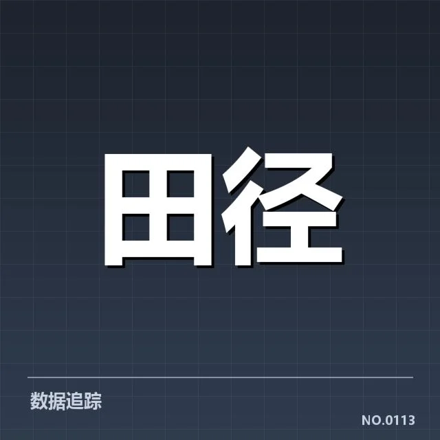 田径场上的变革:技术演进背后,谁在推动跨越极限的革新