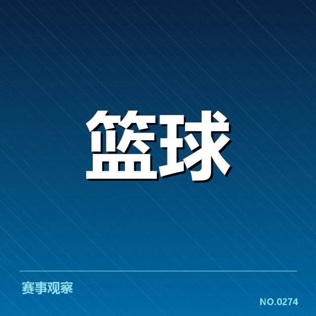 已公布的选秀名单与参选球员情况